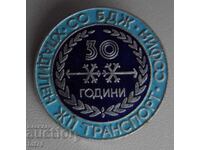 Σήμα: 30 γρ. ψυχόμενη σιδηροδρομική μεταφορά BDZH πόλη Σόφια