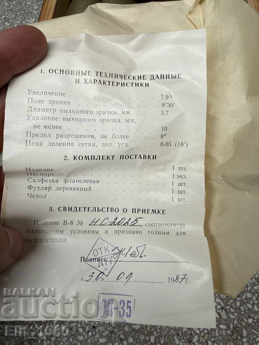 Οπτικό Σκόπευτρο για ZU-23 - 6 Οπτικό Σκόπευτρο για ZU-23 - 6