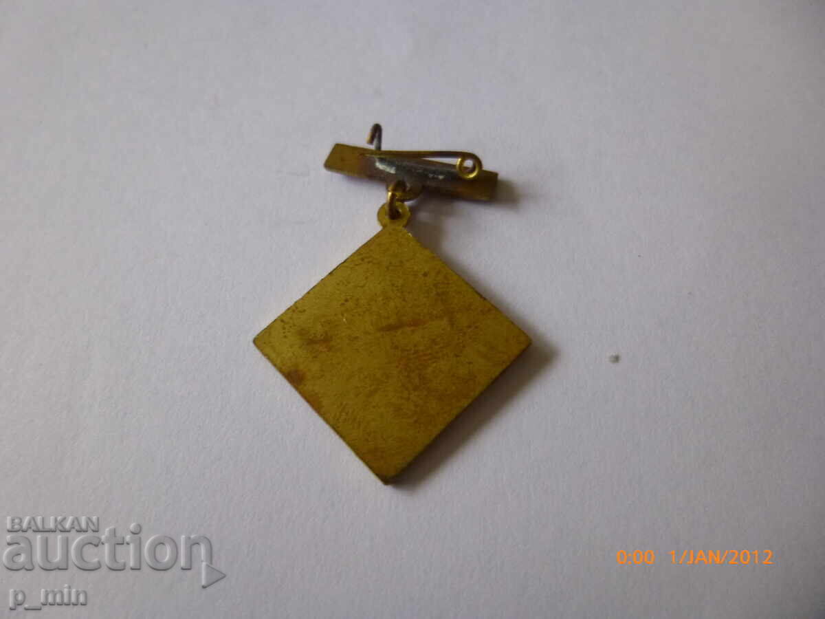 Σηματάκι στήθους - 50γ. Φρ. Ένγκελς - Καζανλάκ με τιμή 10.00 BGN | € 5.11