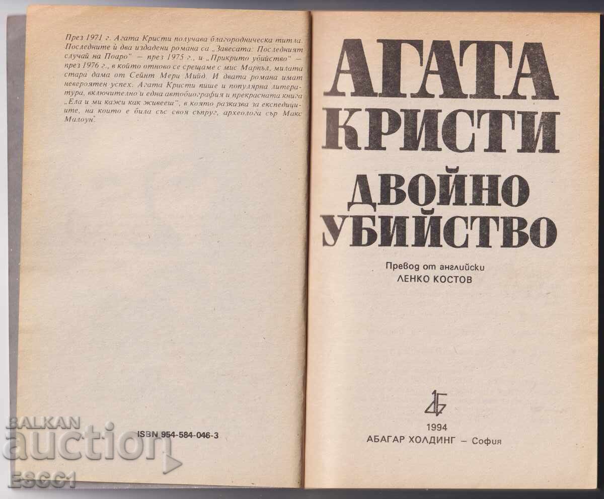 Book: Double Murder by Agatha Christie with price 3.00 BGN | € 1.53