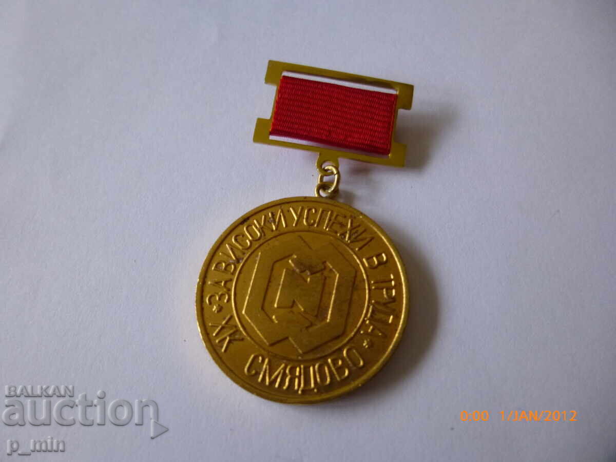 Σηματάκι στήθους - Για υψηλές επιτυχίες στην εργασία - Σμιαντόβο