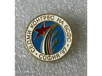 Εβδομο Συνέδριο της BSFΣ - Σόφια 87