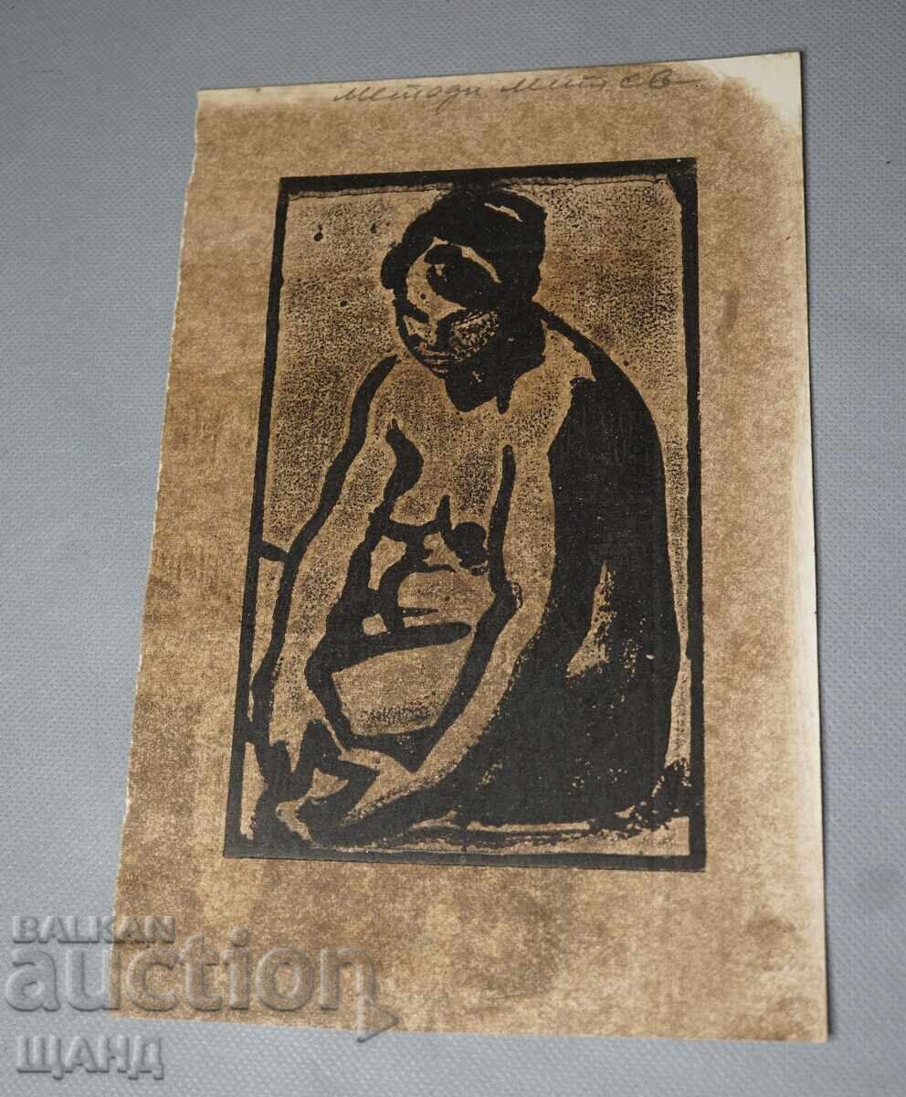 1968 Методи Митев Рисунка графика еротика голо тяло