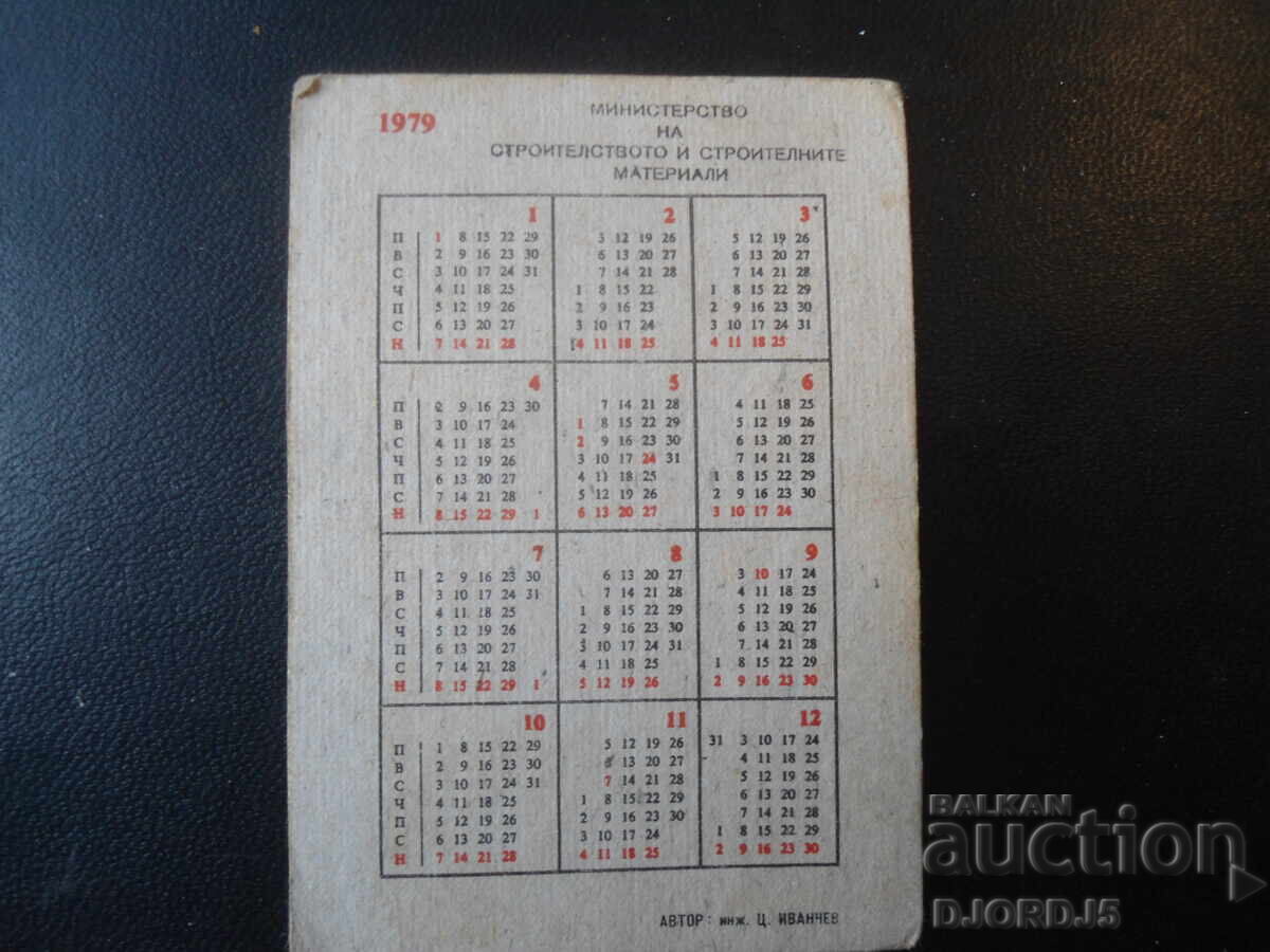 Old Bulgarian Calendar, 1979 with price 1.00 BGN | € 0.51 Old Bulgarian Calendar, 1979 with price 1.00 BGN | € 0.51
