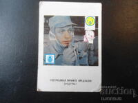 Old Bulgarian Calendar, 1979