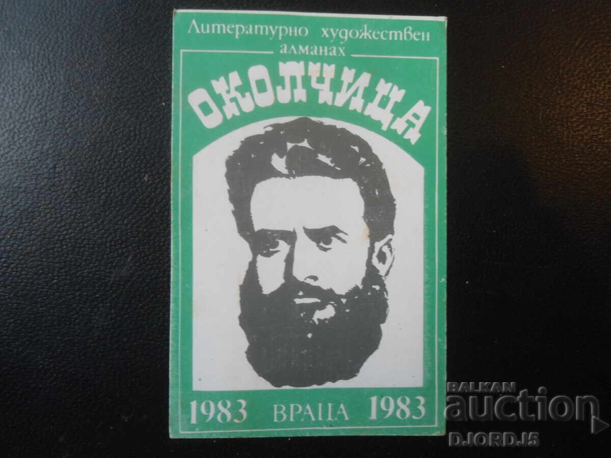 Old Bulgarian Calendar, 1983