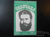 Old Bulgarian Calendar, 1983