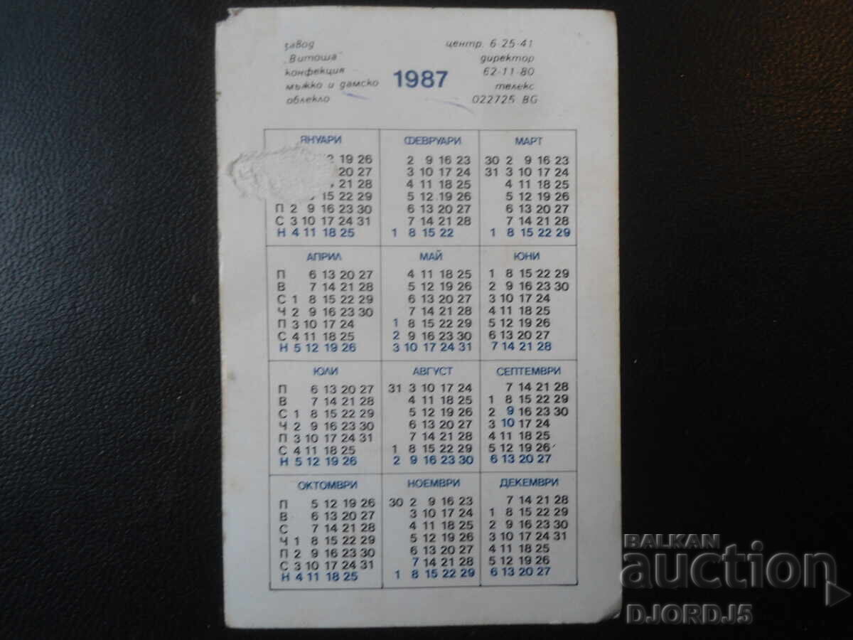 Old Bulgarian calendar, 1987 with price 1.00 BGN | € 0.51 Old Bulgarian calendar, 1987 with price 1.00 BGN | € 0.51