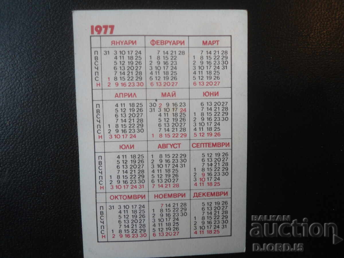 Old Bulgarian Calendar, 1982 with price 1.00 BGN | € 0.51