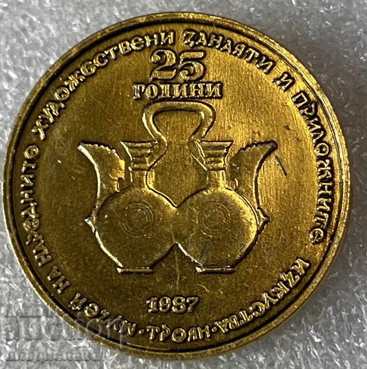 Μουσείο Χειροτεχνίας - ΤΡΟΓΙΑΝ