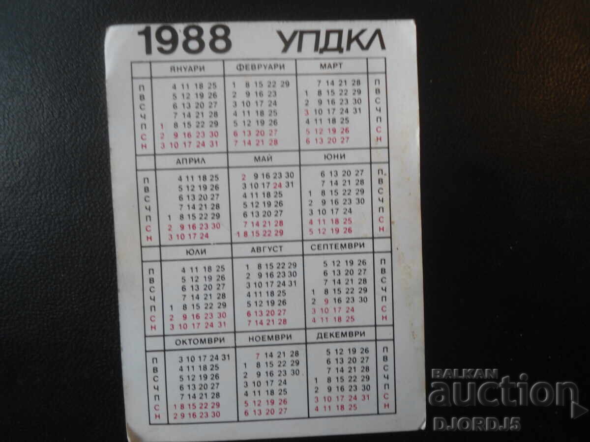 Old Bulgarian Calendar, 1988 with price 1.00 BGN | € 0.51