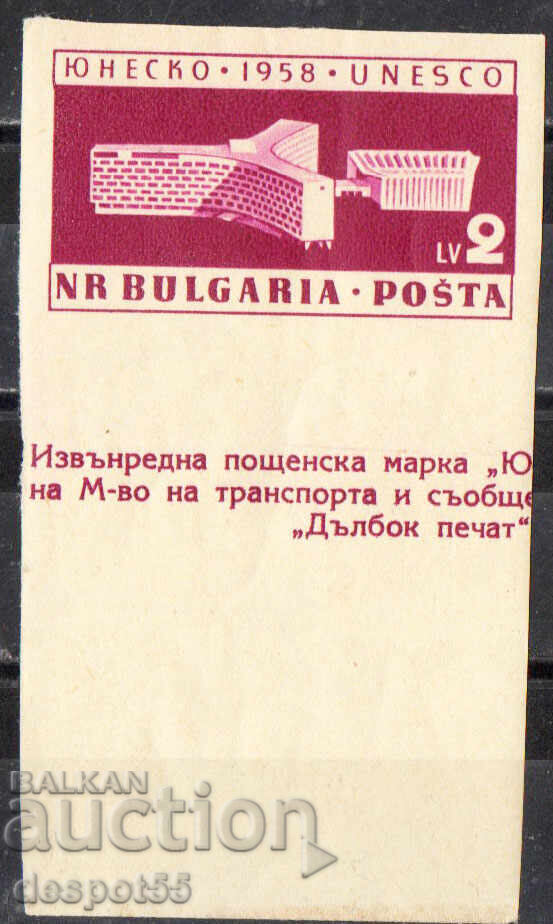 1959. Βουλγαρία. UNESCO 1958.