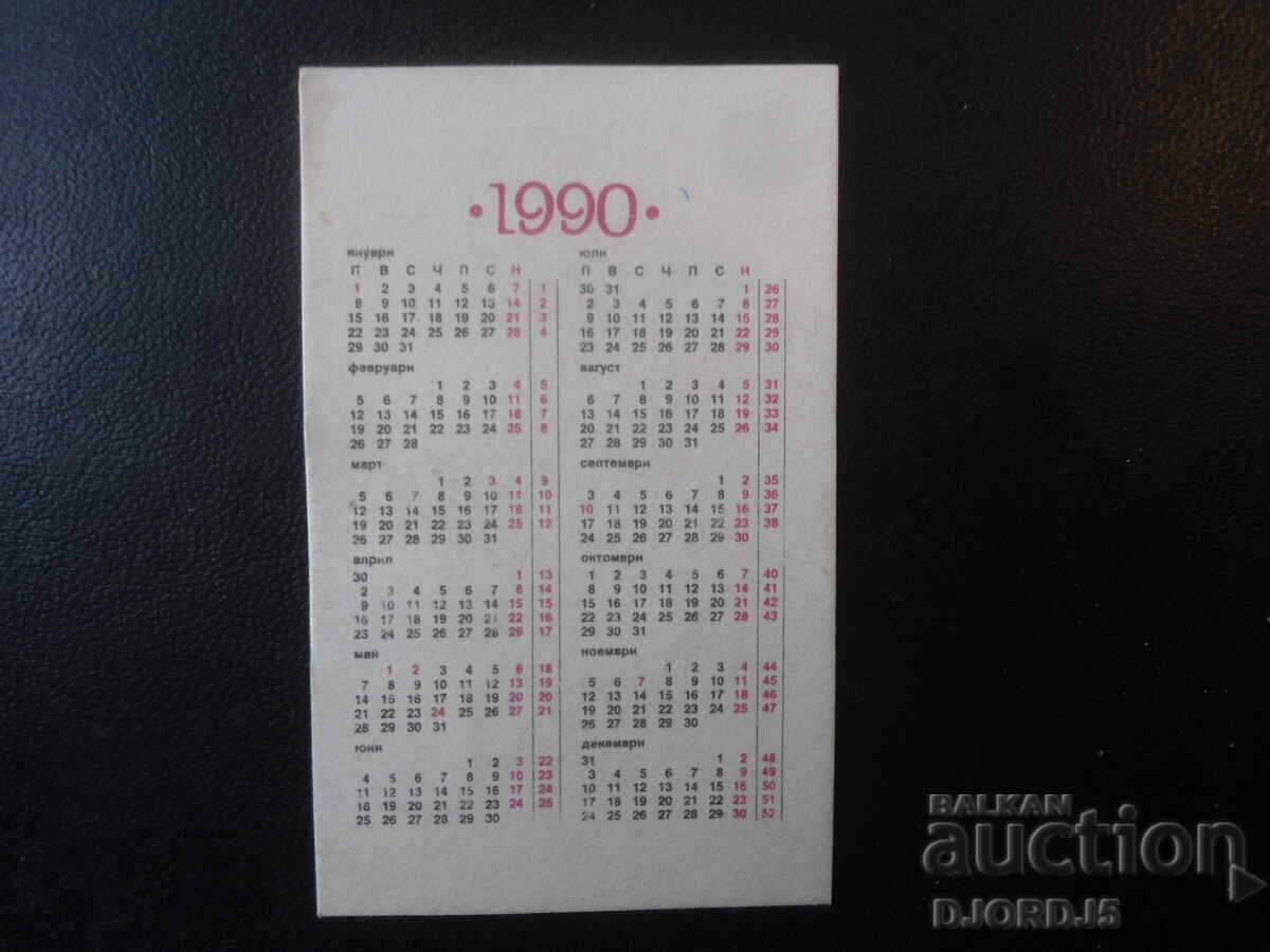 Old Bulgarian Calendar, 1990 with price 1.00 BGN | € 0.51 Old Bulgarian Calendar, 1990 with price 1.00 BGN | € 0.51