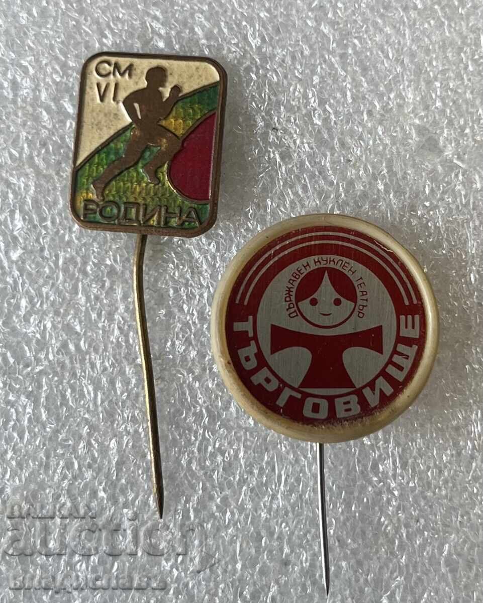 ΣΜ VI Ροδίνα Κρατικό Θέατρο Κούκλας - Τάργκοβιστε ΣΜ VI Ροδίνα Κρατικό Θέατρο Κούκλας - Τάργκοβιστε