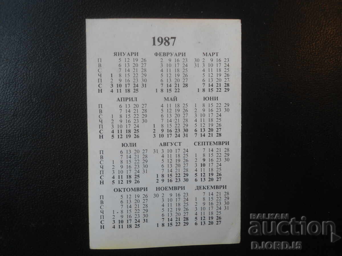 Παλιό βουλγαρικό ημερολόγιο, 1987 με τιμή 1.00 BGN | € 0.51 Παλιό βουλγαρικό ημερολόγιο, 1987 με τιμή 1.00 BGN | € 0.51