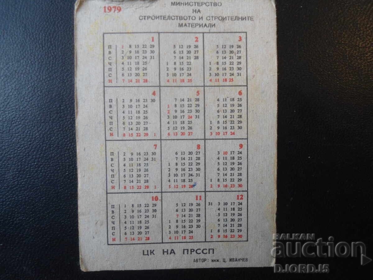 Old Bulgarian Calendar, 1979 with price 1.00 BGN | € 0.51