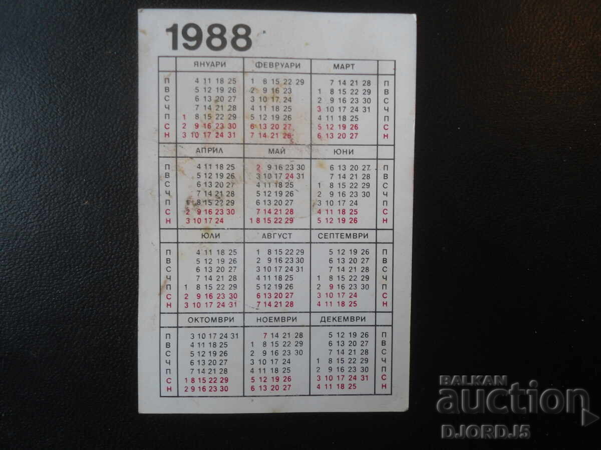 Old Bulgarian Calendar, 1988 with price 1.00 BGN | € 0.51 Old Bulgarian Calendar, 1988 with price 1.00 BGN | € 0.51