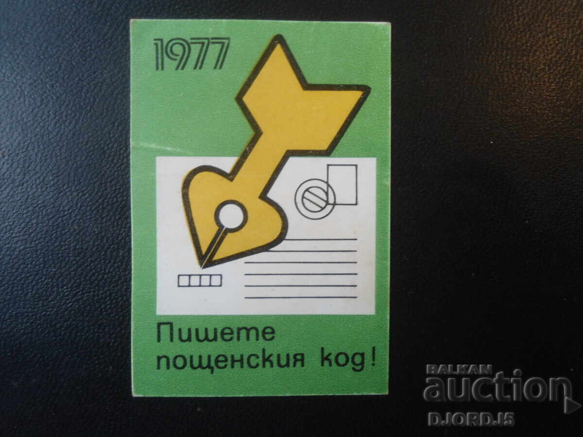 Old Bulgarian Calendar, 1977
