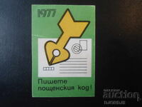 Old Bulgarian Calendar, 1977