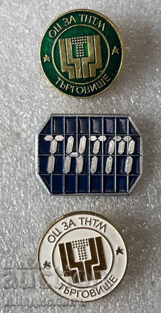 ΤΝΤΜ ΤΑΡΓΚΟΒΙΣΤΕ