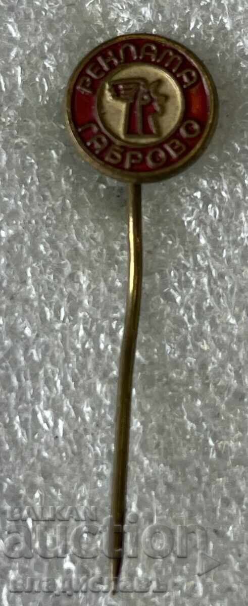 Διαφήμιση Γκάμπροβο