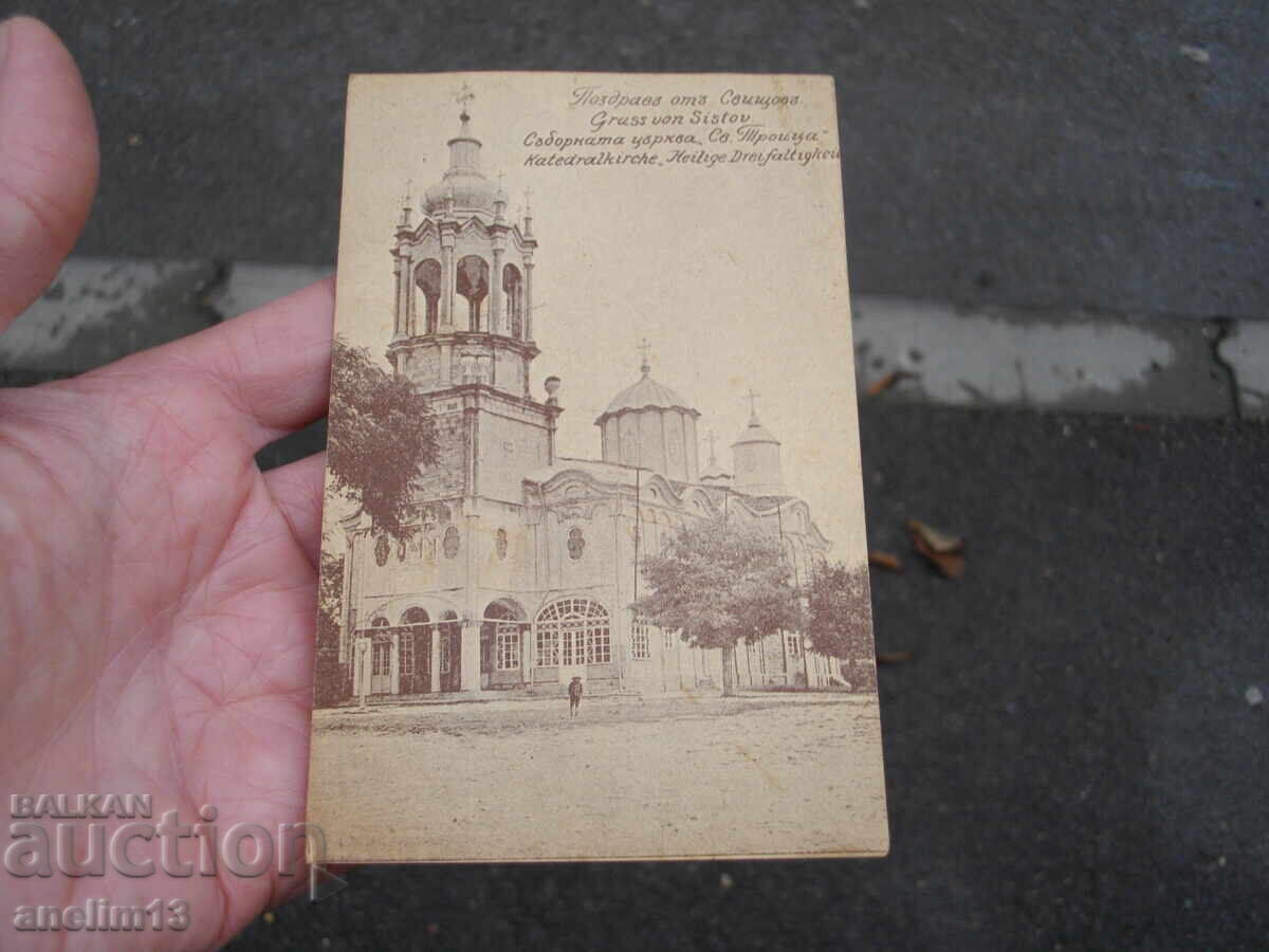 Old postcard Svistov Cathedral Church with price € 30.00 | 58.67 BGN