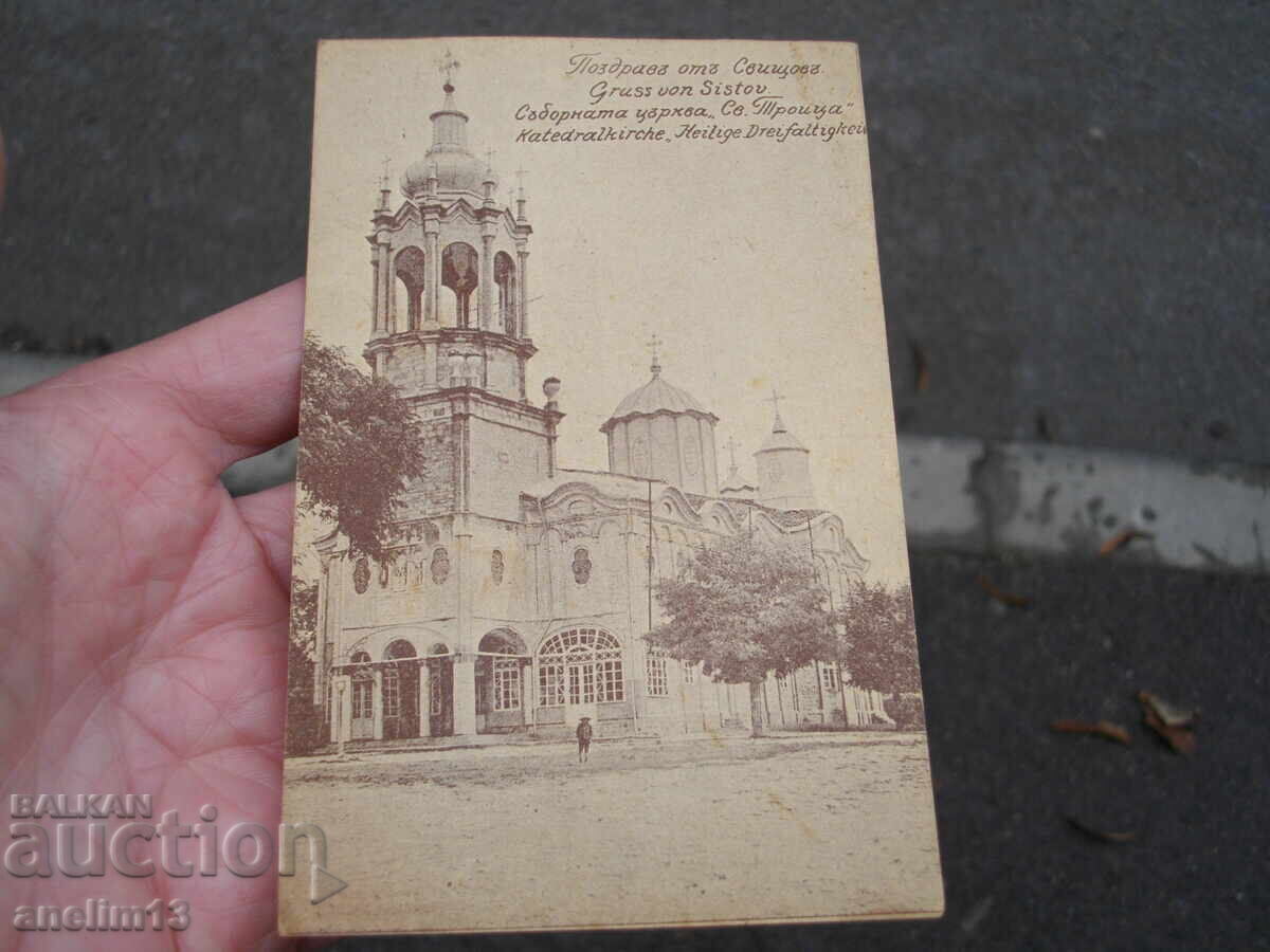 Auction  Old postcard Svistov Cathedral Church