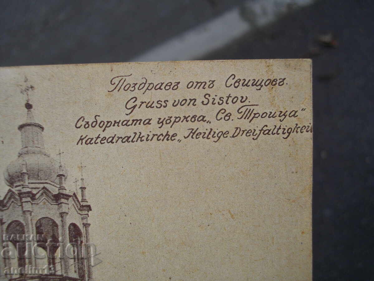 Παράδοση ΠΑΛΙΑ ΚΑΡΤΑ ΣΒΙΣΤΟΒ ΣΥΝΟΔΙΚΗ ΕΚΚΛΗΣΙΑ Παράδοση ΠΑΛΙΑ ΚΑΡΤΑ ΣΒΙΣΤΟΒ ΣΥΝΟΔΙΚΗ ΕΚΚΛΗΣΙΑ