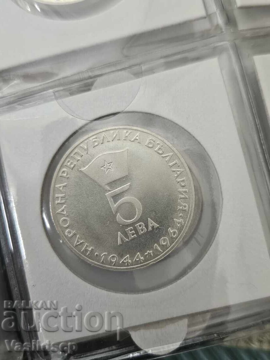 5 leva 1965 Γεώργι Δημητρώφ ασήμι με τιμή € 127.82 | 249.99 BGN 5 leva 1965 Γεώργι Δημητρώφ ασήμι με τιμή € 127.82 | 249.99 BGN