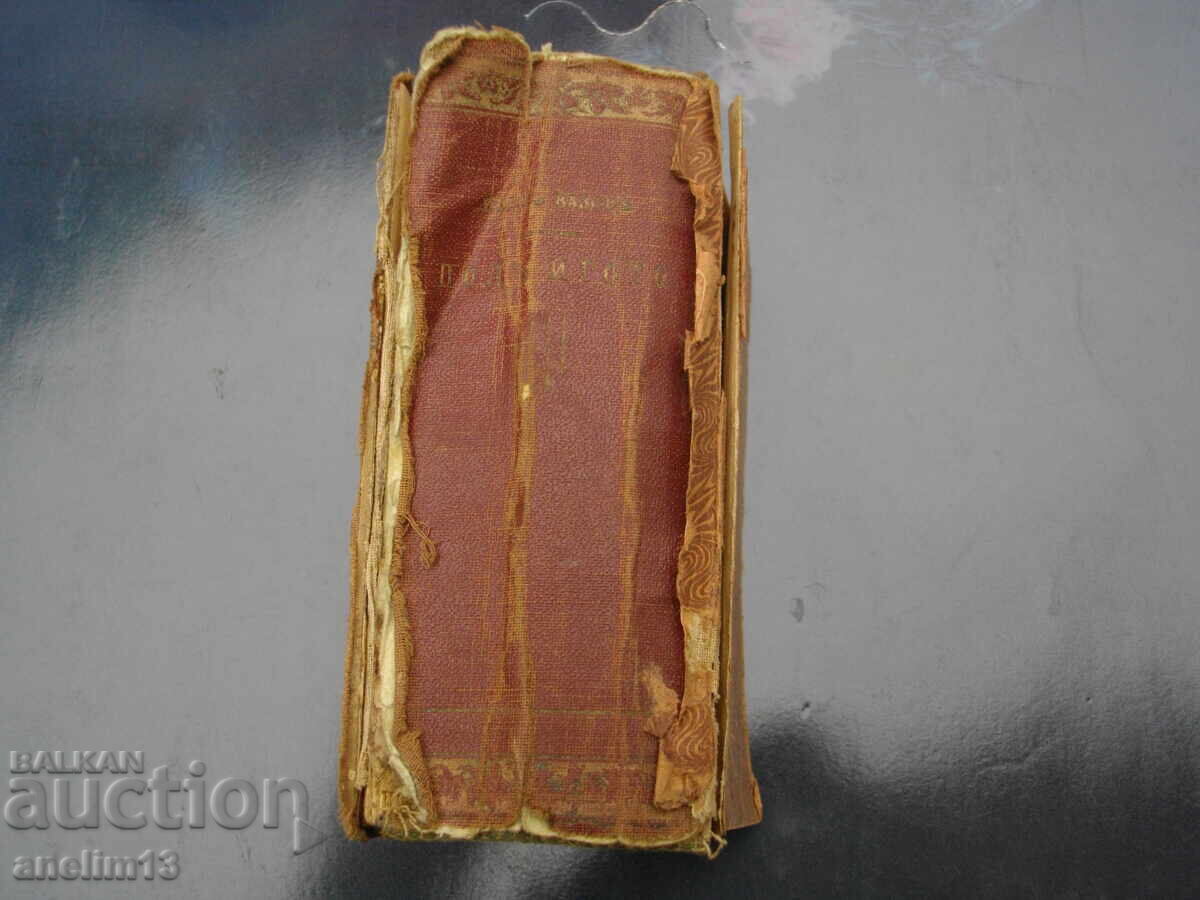 Licitație SUB JUG 1890