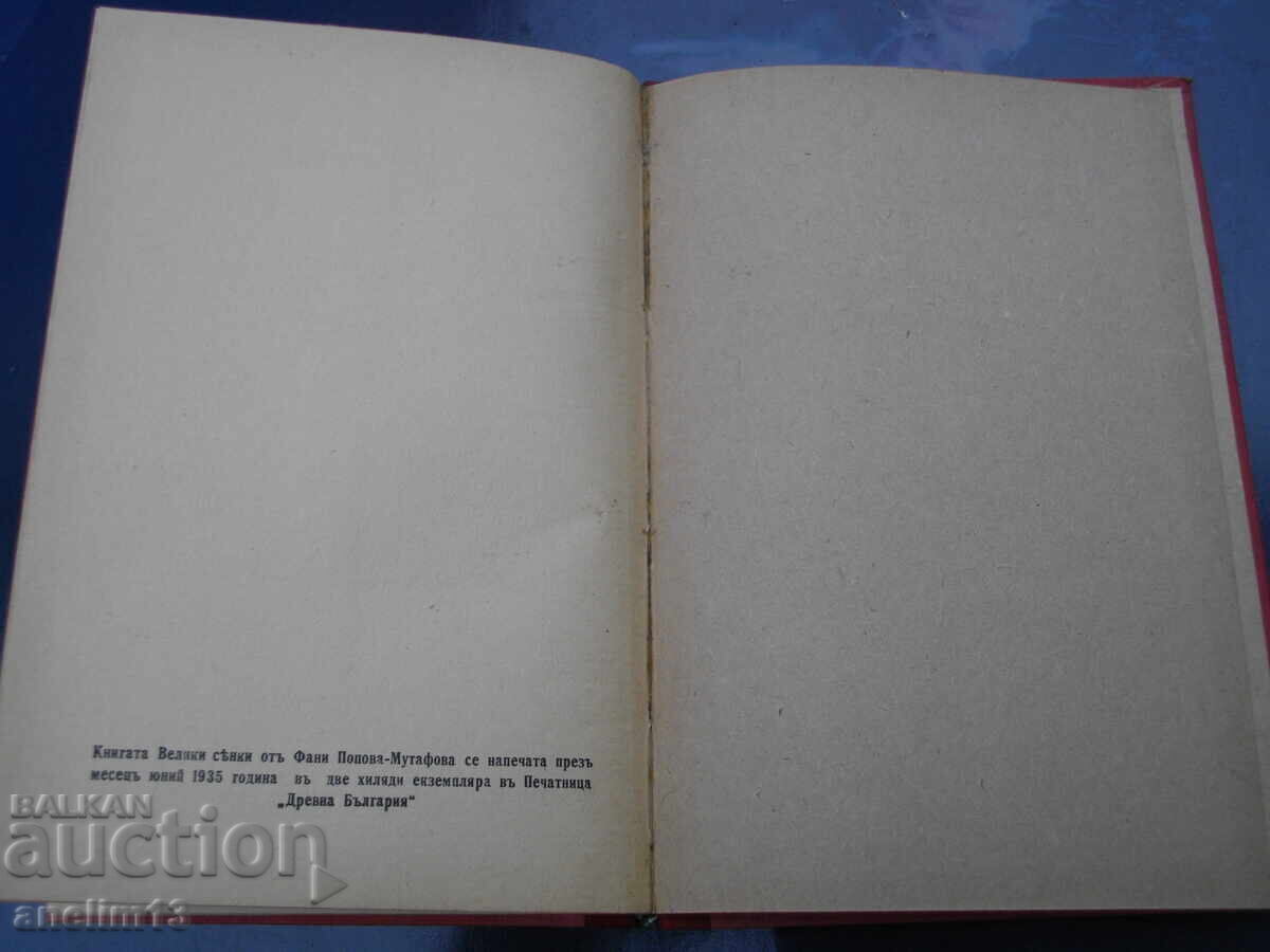 ΜΕΓΑΛΕΣ ΣΚΙΕΣ ΦΑΝΗ ΠΟΠOVA-ΜΟΥΤΑΦOVA - 6 ΜΕΓΑΛΕΣ ΣΚΙΕΣ ΦΑΝΗ ΠΟΠOVA-ΜΟΥΤΑΦOVA - 6