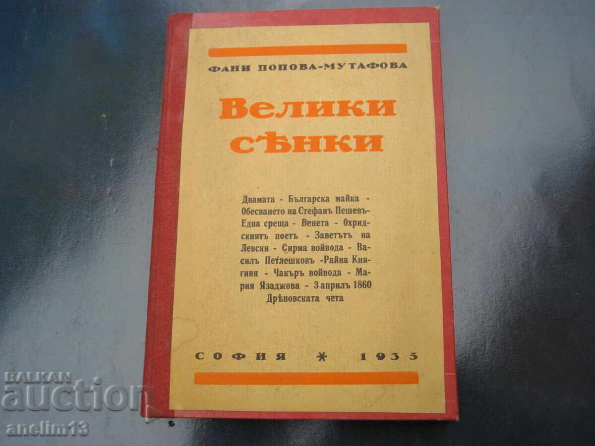 ΜΕΓΑΛΕΣ ΣΚΙΕΣ ΦΑΝΗ ΠΟΠOVA-ΜΟΥΤΑΦOVA ΜΕΓΑΛΕΣ ΣΚΙΕΣ ΦΑΝΗ ΠΟΠOVA-ΜΟΥΤΑΦOVA