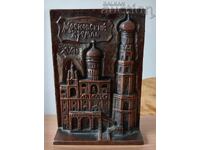 Πανό Μόσχα Κρεμλίνο ρετρό vintage