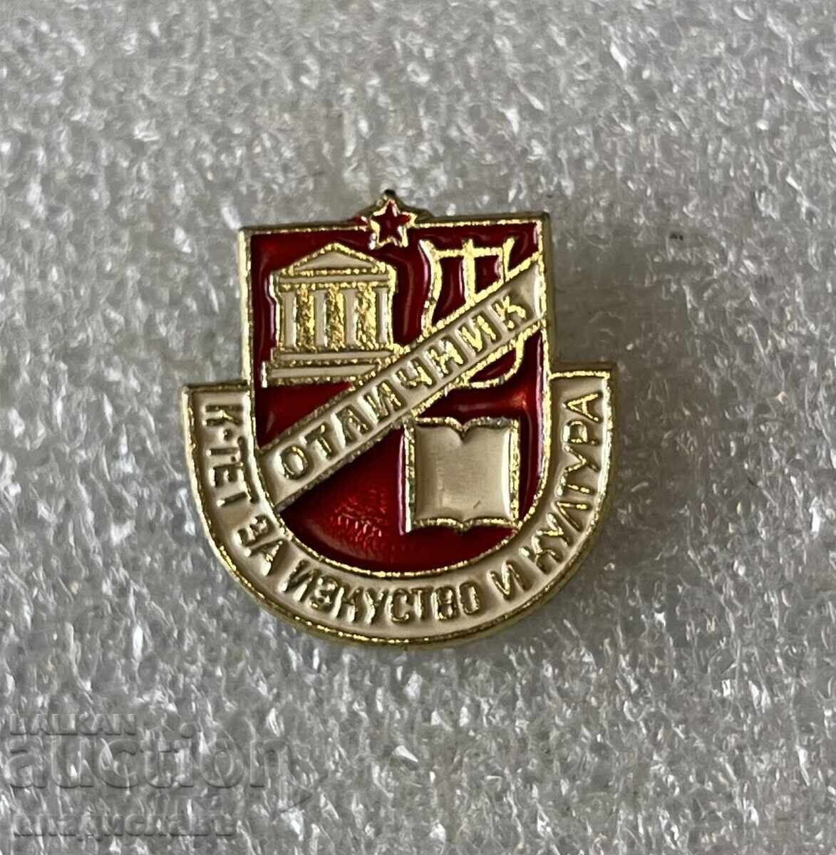 Excelent - Comitetul pentru Artă și Știință