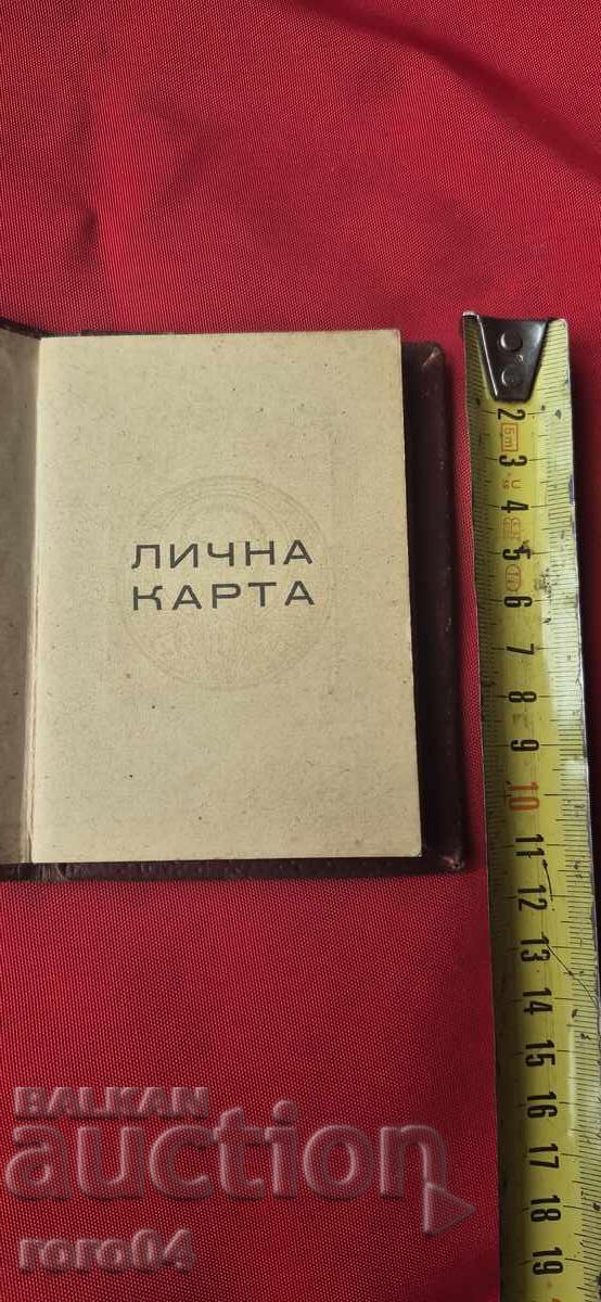 ID Card - Sofia - Kliment Ohridski with price 4.99 BGN | € 2.55