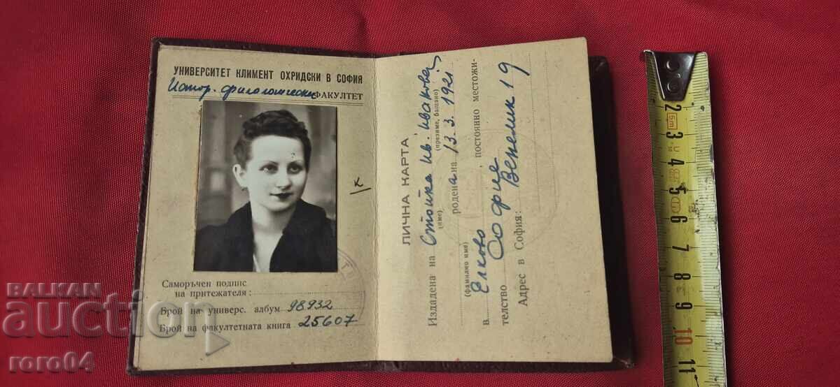 Auction  ID Card - Sofia - Kliment Ohridski