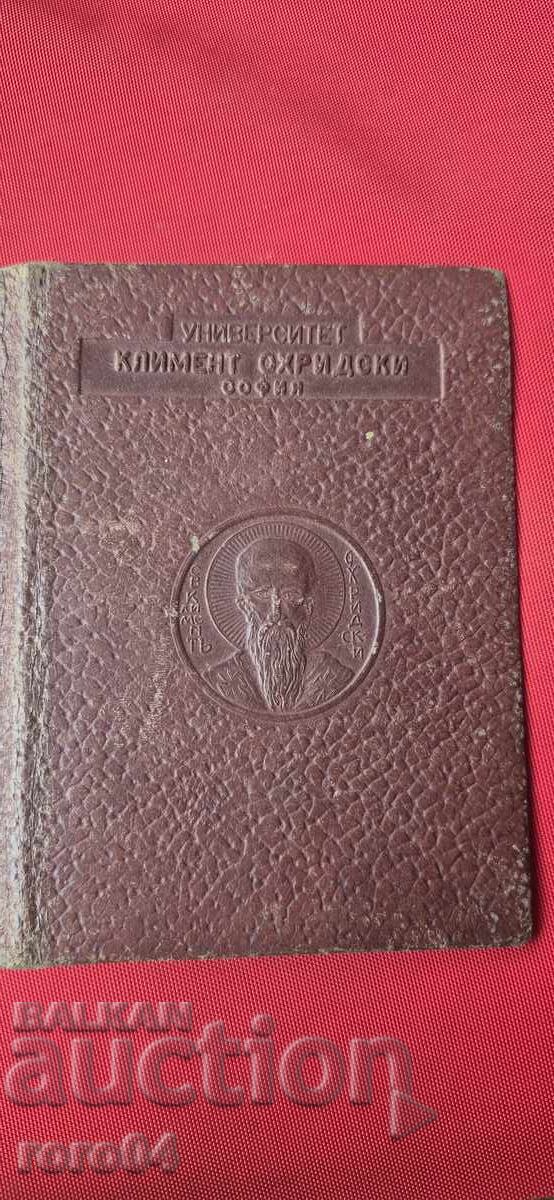 ID Card - Sofia - Kliment Ohridski - 7