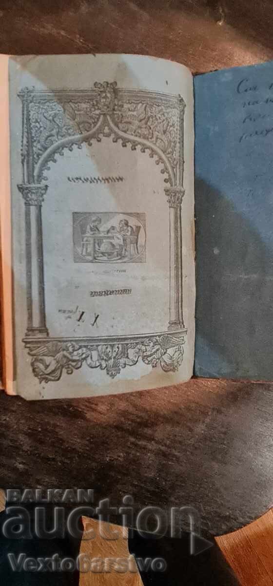 Old printed book - WRITING MANUAL IN SLAVONIC LANGUAGE - 1847 - 6 Old printed book - WRITING MANUAL IN SLAVONIC LANGUAGE - 1847 - 6