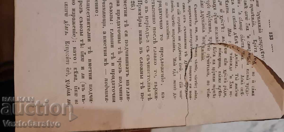 Old printed book - WRITING MANUAL IN SLAVONIC LANGUAGE - 1847 - 7 Old printed book - WRITING MANUAL IN SLAVONIC LANGUAGE - 1847 - 7