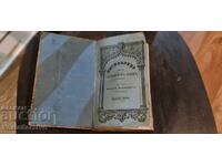 Old printed book - WRITING MANUAL IN SLAVONIC LANGUAGE - 1847
