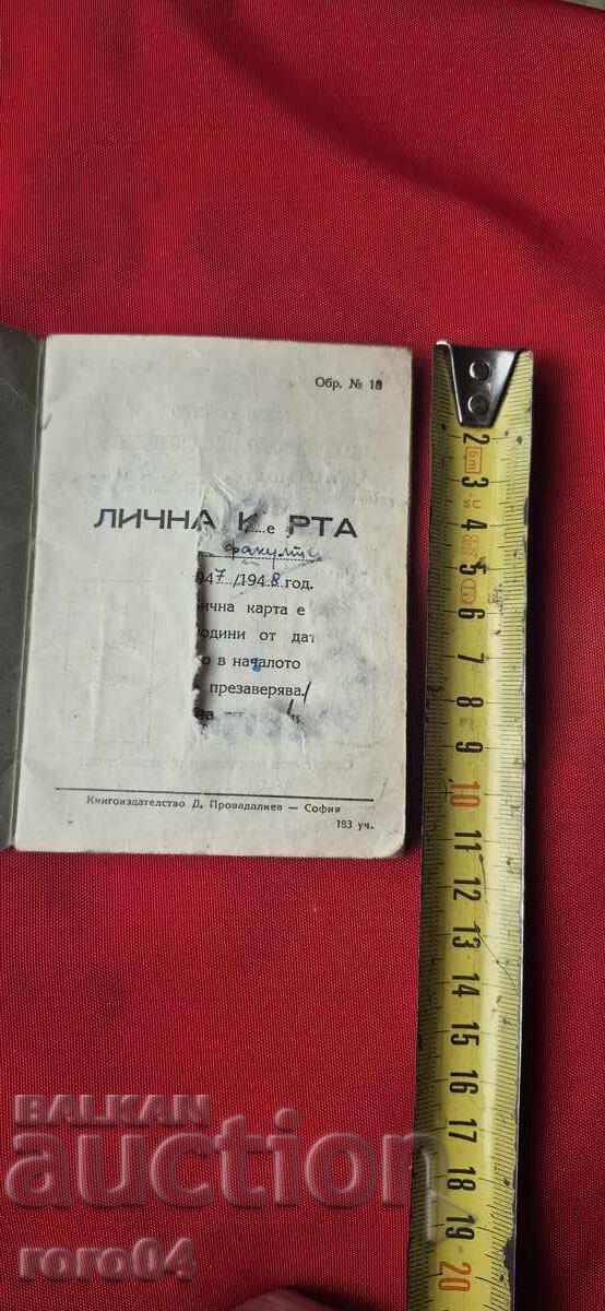 ID Card with price 4.99 BGN | € 2.55