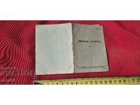 ЛИЧНА КАРТА