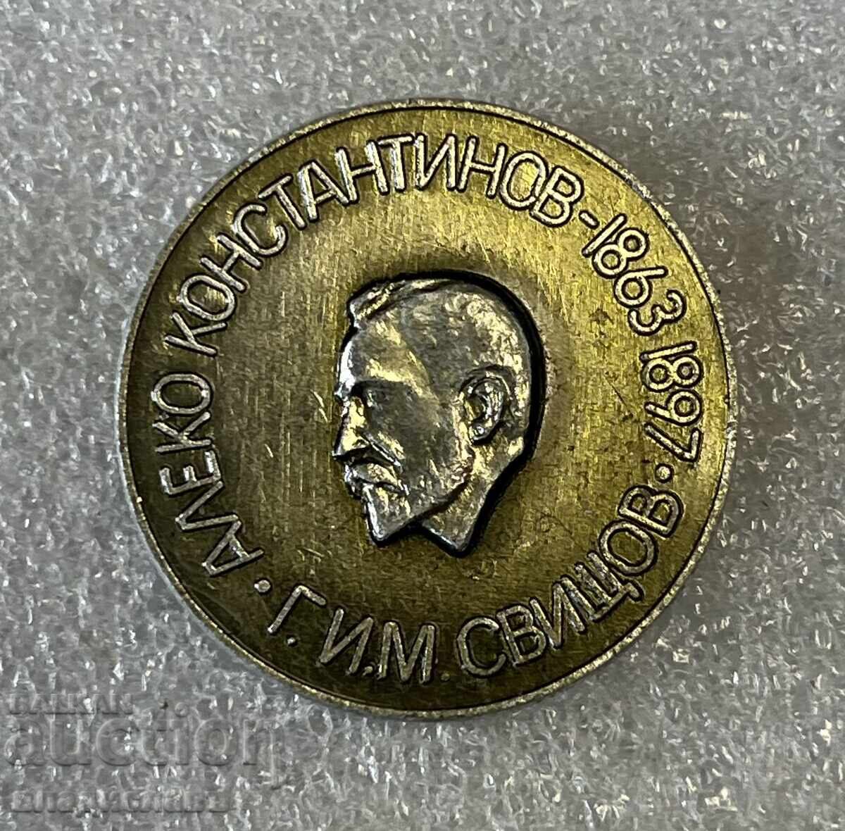 Αλέκο Κωνσταντίνοφ Γ.Ι.Μ. ΣΒΙΣΤΟΦ