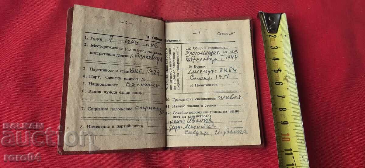 Аукцион ВОЕННО - ОТЧЕТНА КНИЖКА