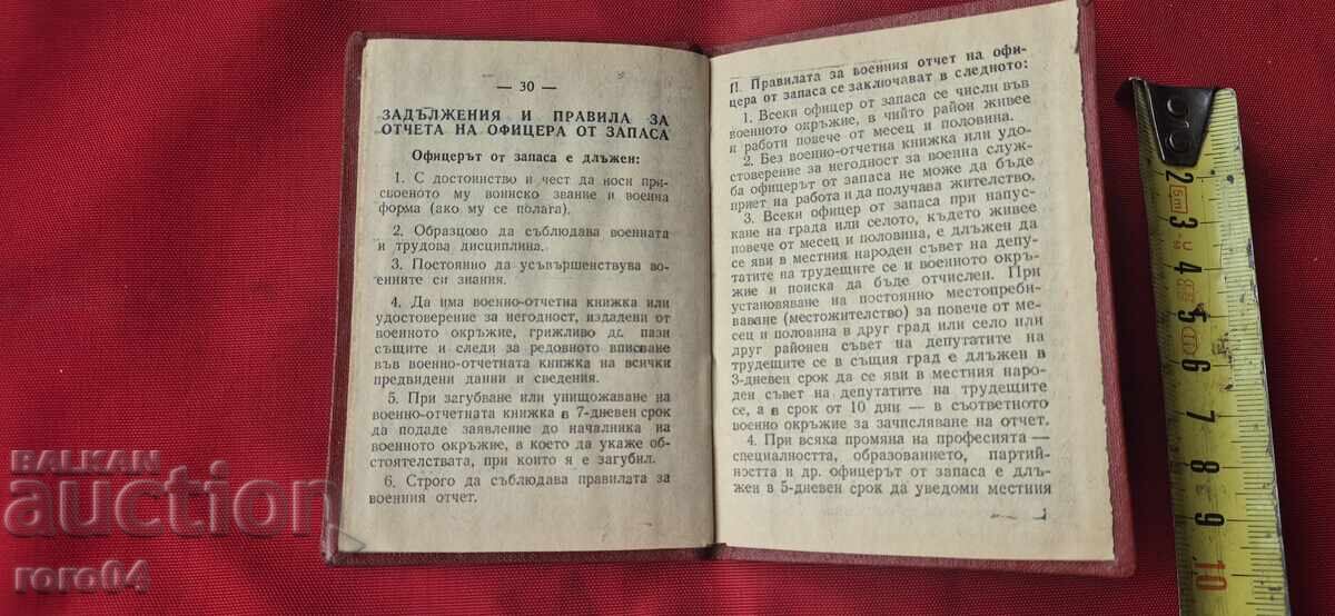 ВОЕННО - ОТЧЕТНА КНИЖКА - 6