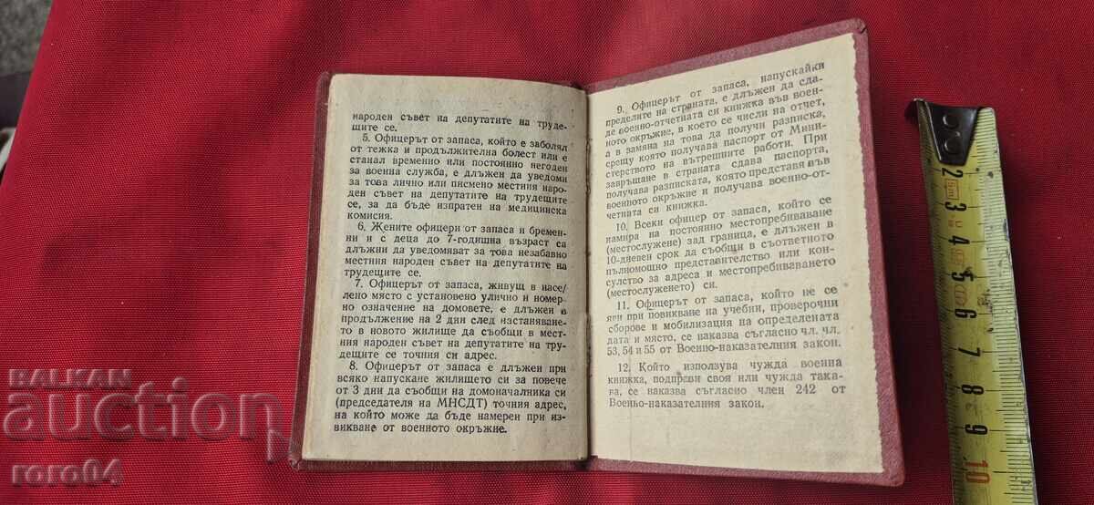 ВОЕННО - ОТЧЕТНА КНИЖКА - 7