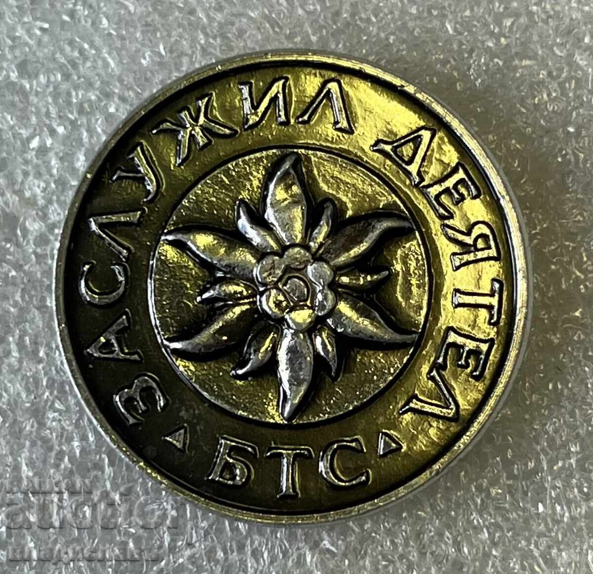 BTS - Αξιόλογος Εργάτης