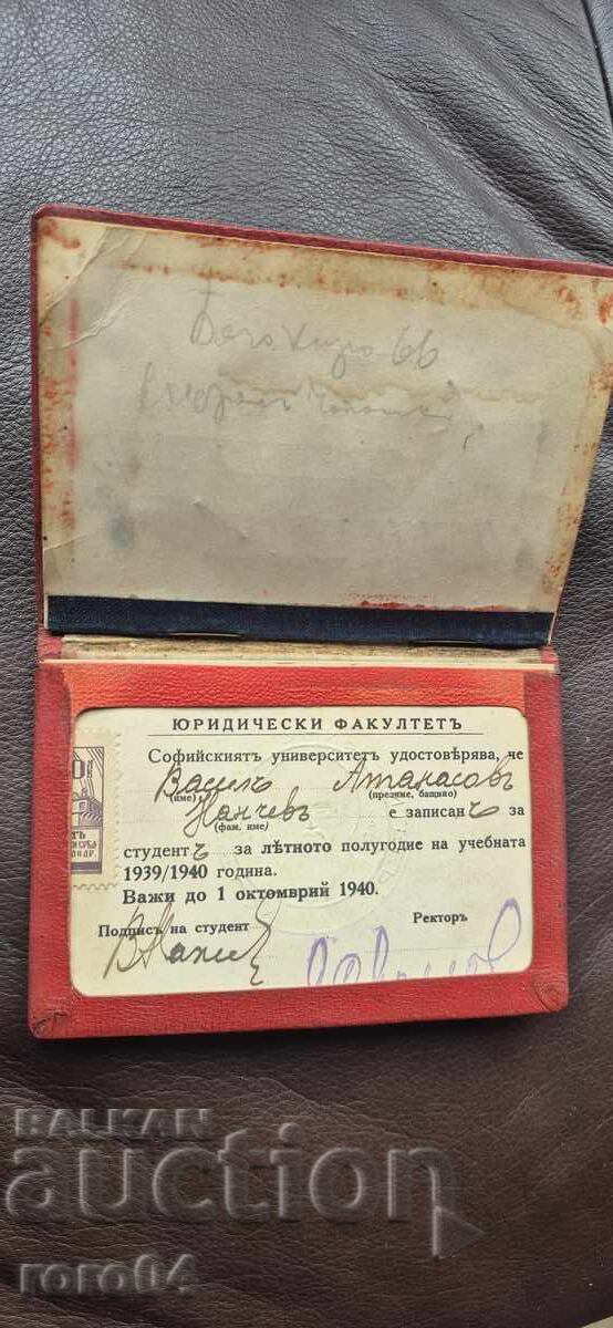 ЛИЧНА КАРТА - СОФИЯ - КЛИМЕНТ ОХРИДСКИ - 5