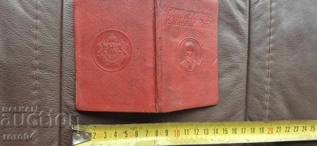 ЛИЧНА КАРТА - СОФИЯ - КЛИМЕНТ ОХРИДСКИ