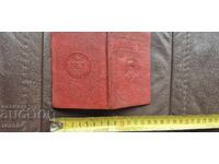 ID Card - Sofia - Kliment Ohridski